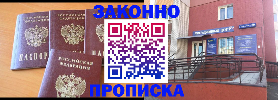 прописка штамп в Бугульме