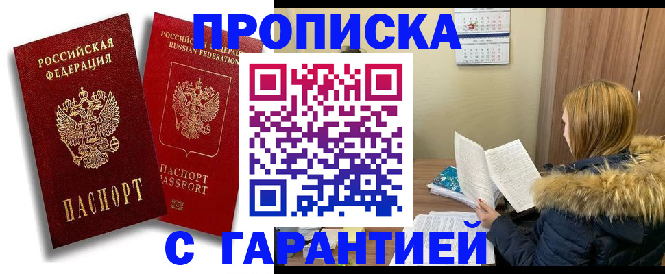 прописка гарантия в Бугульме